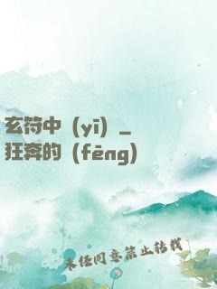玄符中醫(yī)館