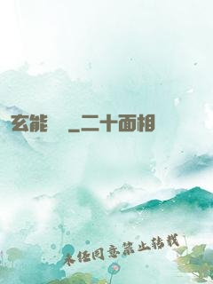 玄能寶鑒