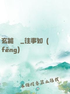 玄能寶鑒