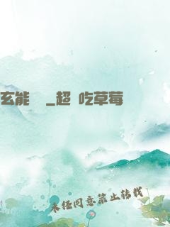 玄能寶鑒