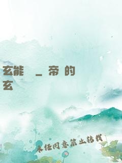玄能寶鑒