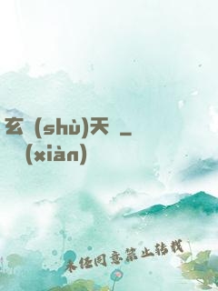 玄術(shù)天師