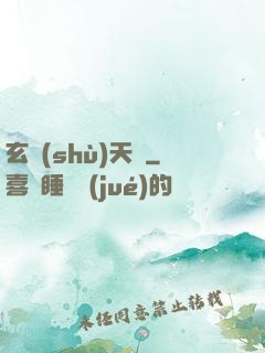 玄術(shù)天師