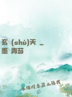 玄術(shù)天師