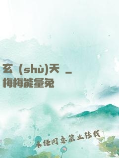 玄術(shù)天師