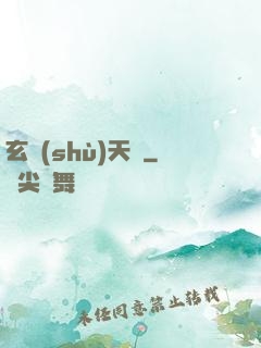 玄術(shù)天師