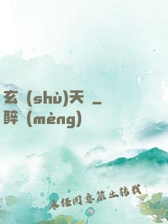玄術(shù)天師