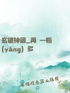 玄道神藏