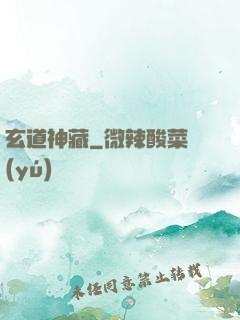 玄道神藏