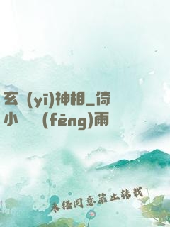 玄醫(yī)神相