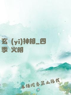 玄醫(yī)神相