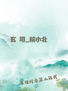 玄鏡司