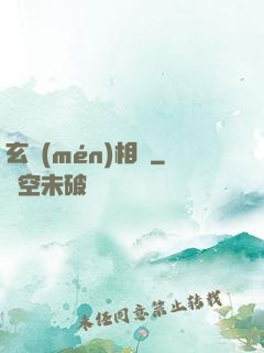 玄門(mén)相師