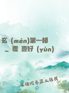 玄門(mén)第一相師