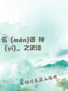 玄門(mén)透視神醫(yī)