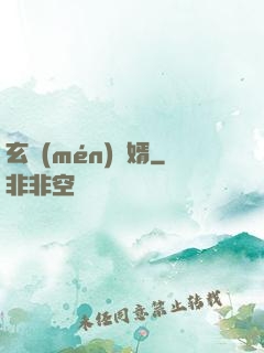玄門(mén)龍婿