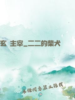 玄門主宰