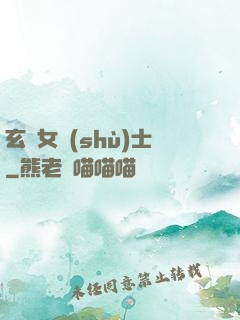 玄門女術(shù)士