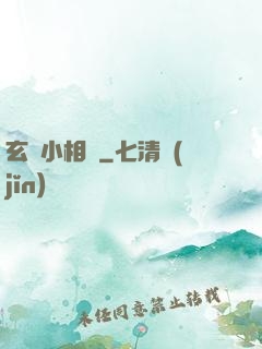 玄門小相師