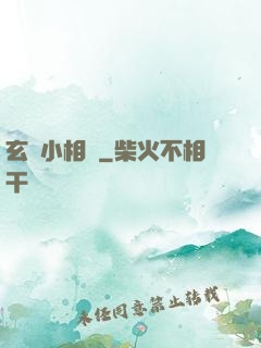 玄門小相師
