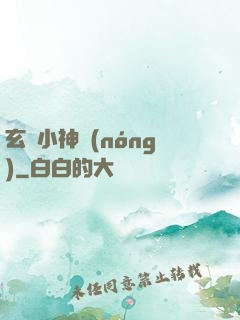 玄門小神農(nóng)