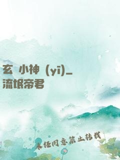 玄門小神醫(yī)