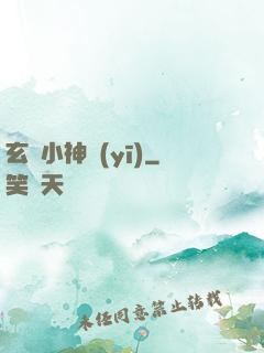 玄門小神醫(yī)