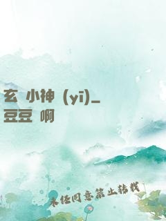 玄門小神醫(yī)