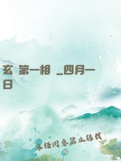 玄門第一相師