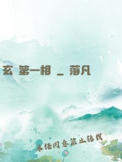玄門第一相師