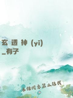 玄門透視神醫(yī)