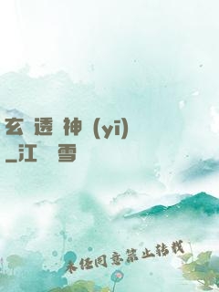 玄門透視神醫(yī)