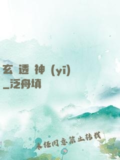 玄門透視神醫(yī)