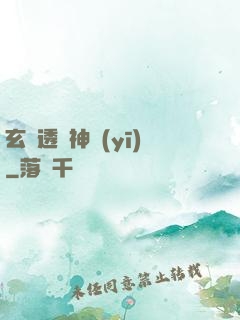玄門透視神醫(yī)