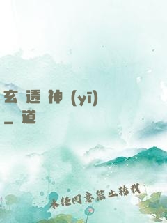 玄門透視神醫(yī)