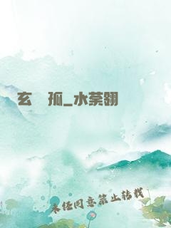 玄門遺孤
