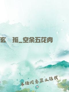 玄門遺孤