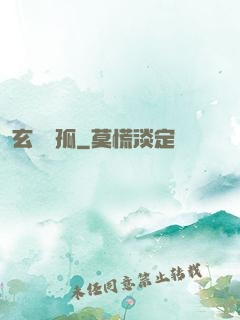 玄門遺孤