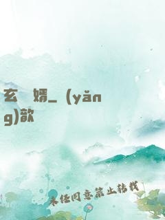 玄門龍婿
