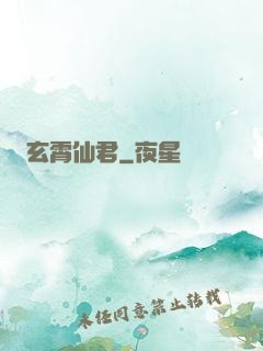 玄霄仙君