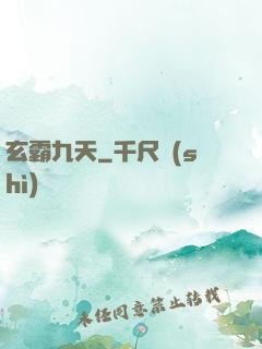 玄霸九天