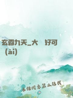 玄霸九天