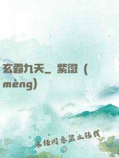 玄霸九天
