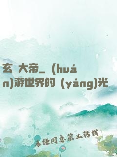 玄靈大帝