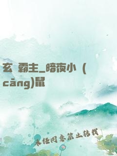 玄靈霸主