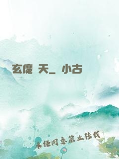 玄魔誅天
