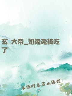 玄黃大帝