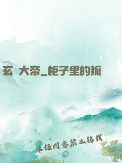 玄黃大帝