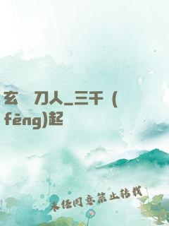 玄黃賒刀人