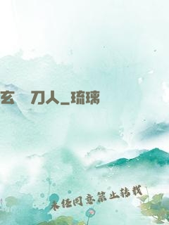 玄黃賒刀人